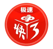 极速快3