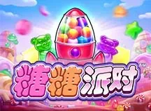 极速糖果
